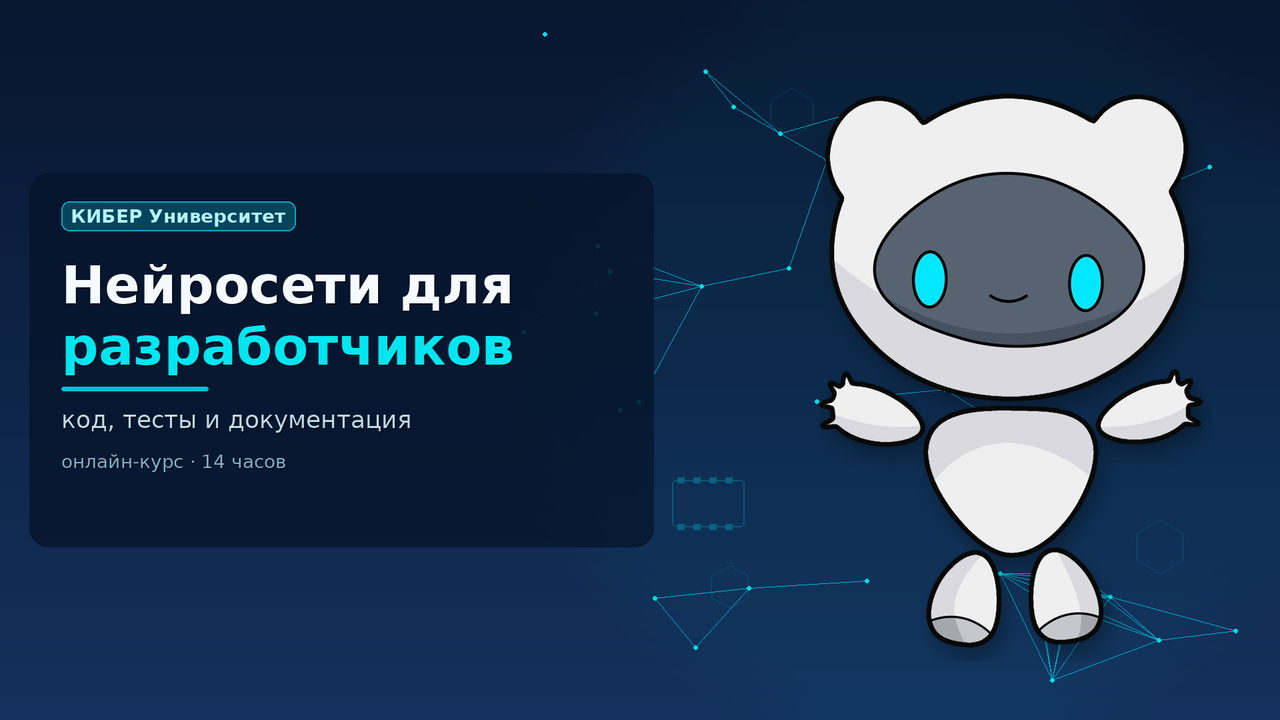 Нейросети для разработчиков